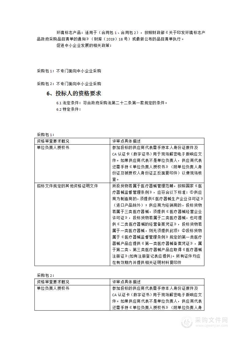 建宁县总医院高质量发展配套医疗设备采购