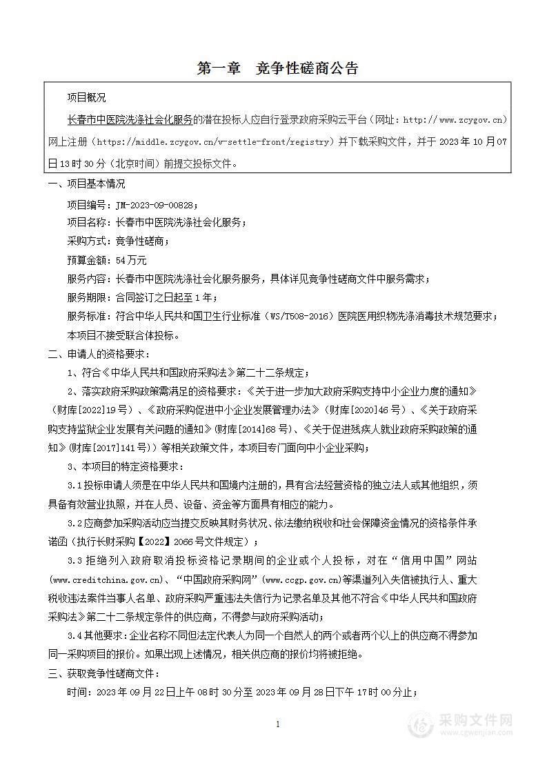 长春市中医院洗涤社会化服务