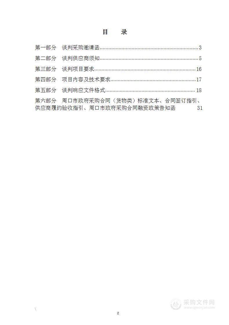 项城市农业农村局2023年项城市第三次全国土壤普查项目