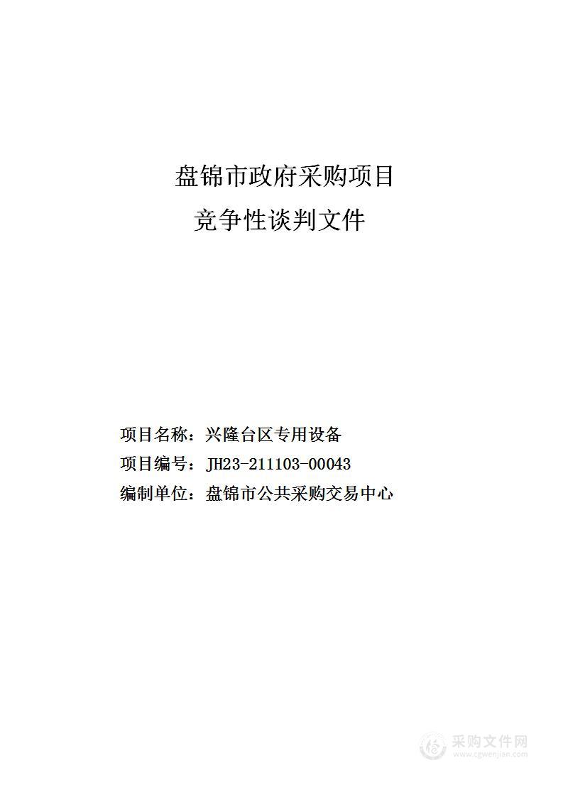 兴隆台区专用设备  三、中标（成交）信息