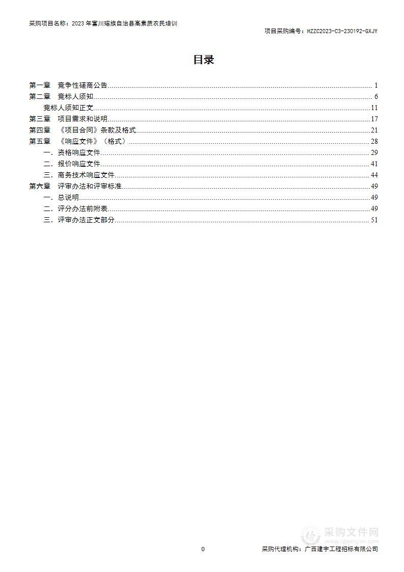 2023年富川瑶族自治县高素质农民培训