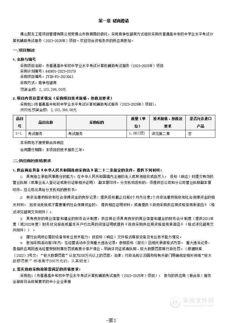 市普通高中和初中学业水平考试计算机辅助考试服务（2023-2025年）项目