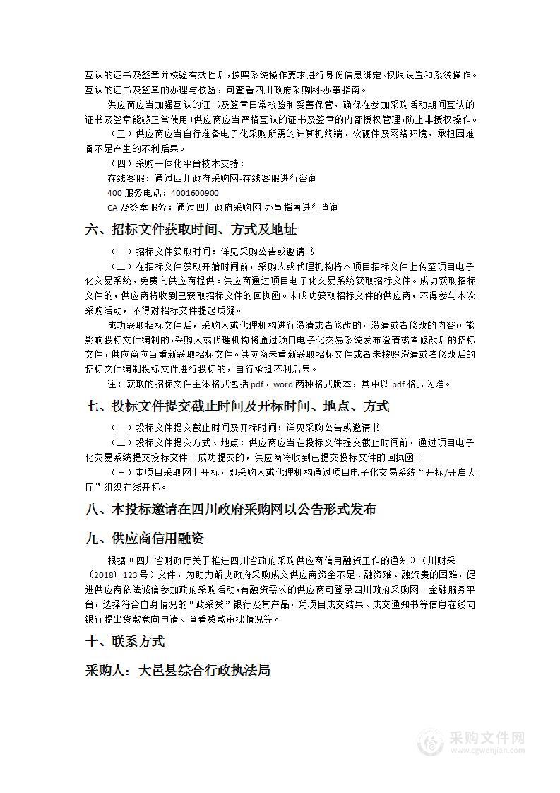 大邑县综合行政执法局生活垃圾填埋场渗滤液处理站运营服务采购项目