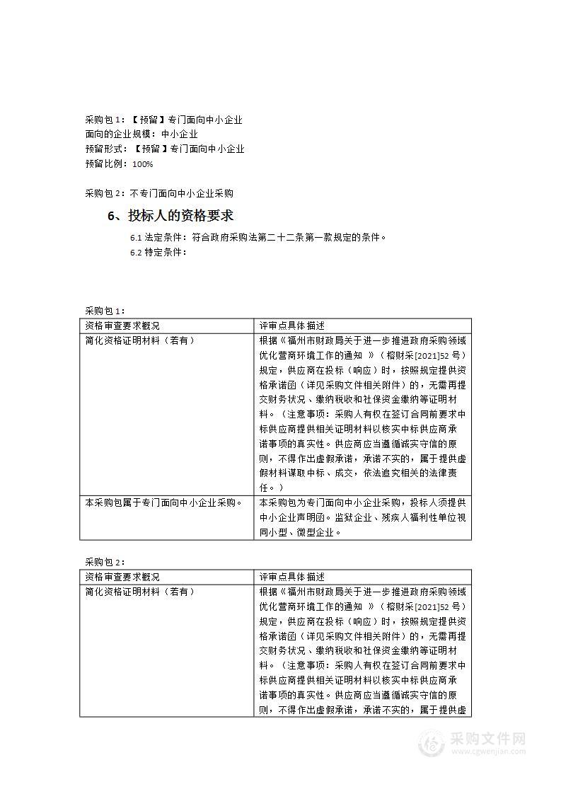 福建师范大学附属福清德旺中学教学仪器及设备采购