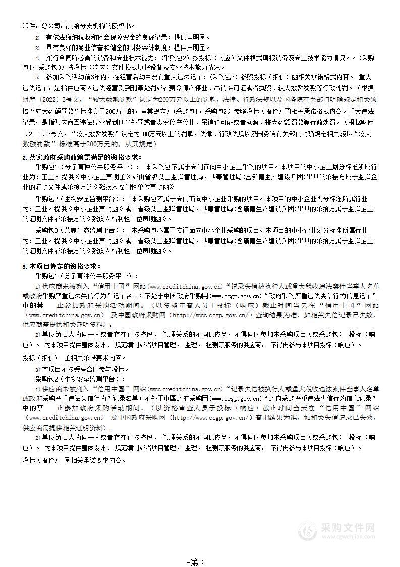 产业园公共育种科技服务平台建设采购项目