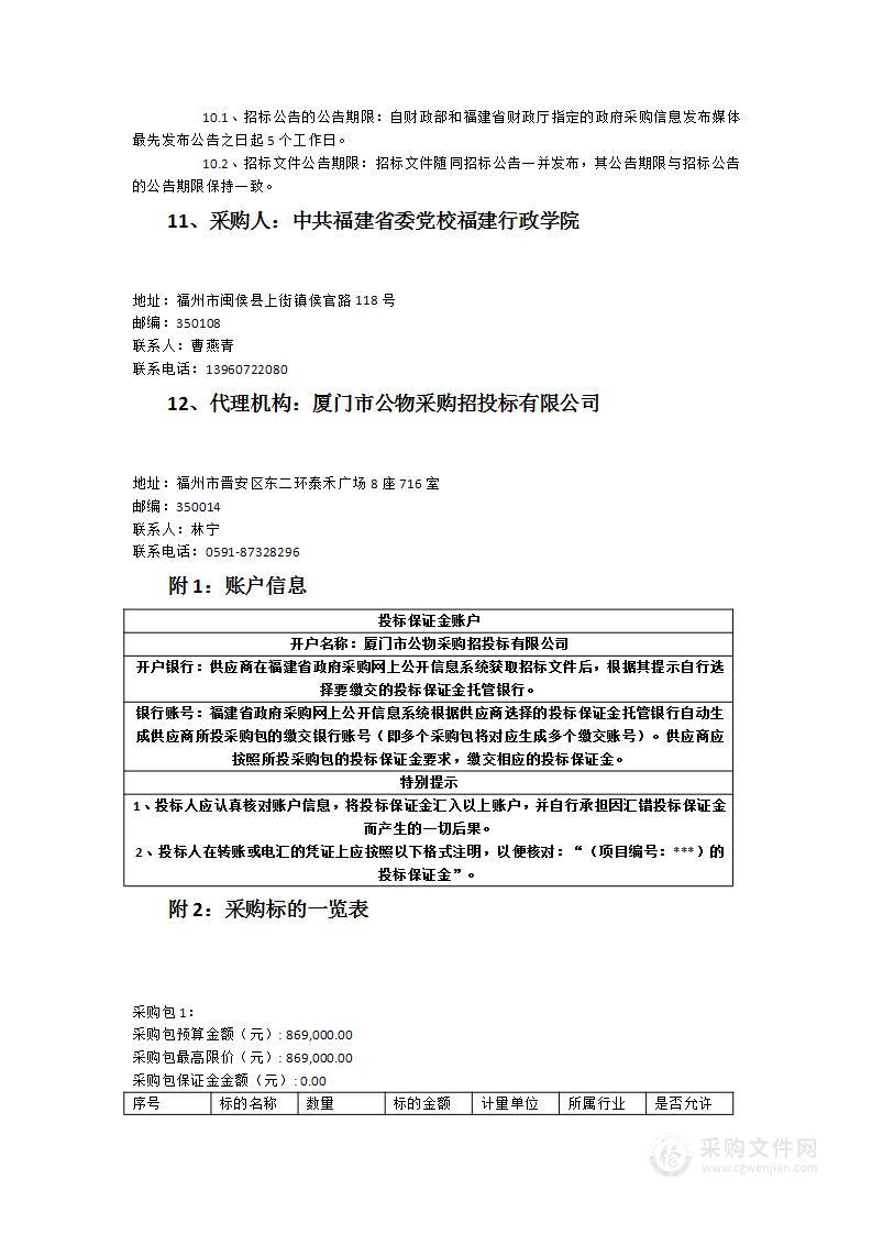 2023-2025年度校院信息系统安全巡查及保障服务