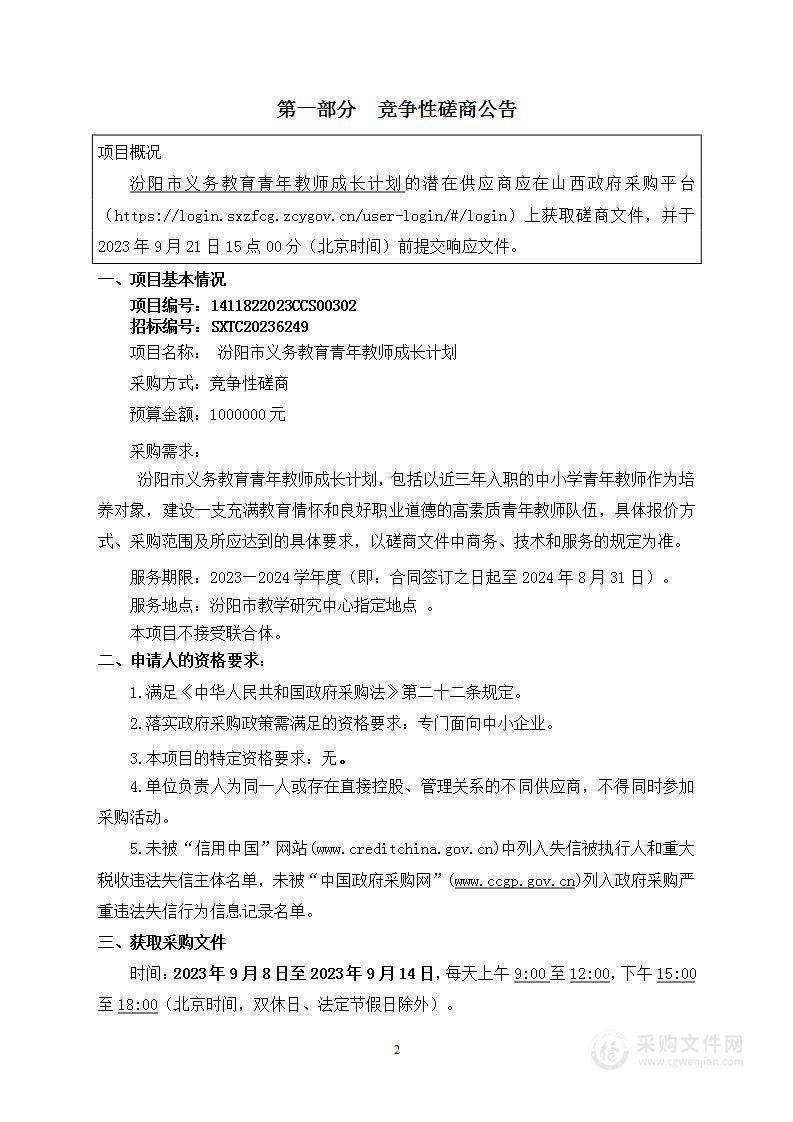 汾阳市义务教育青年教师成长计划