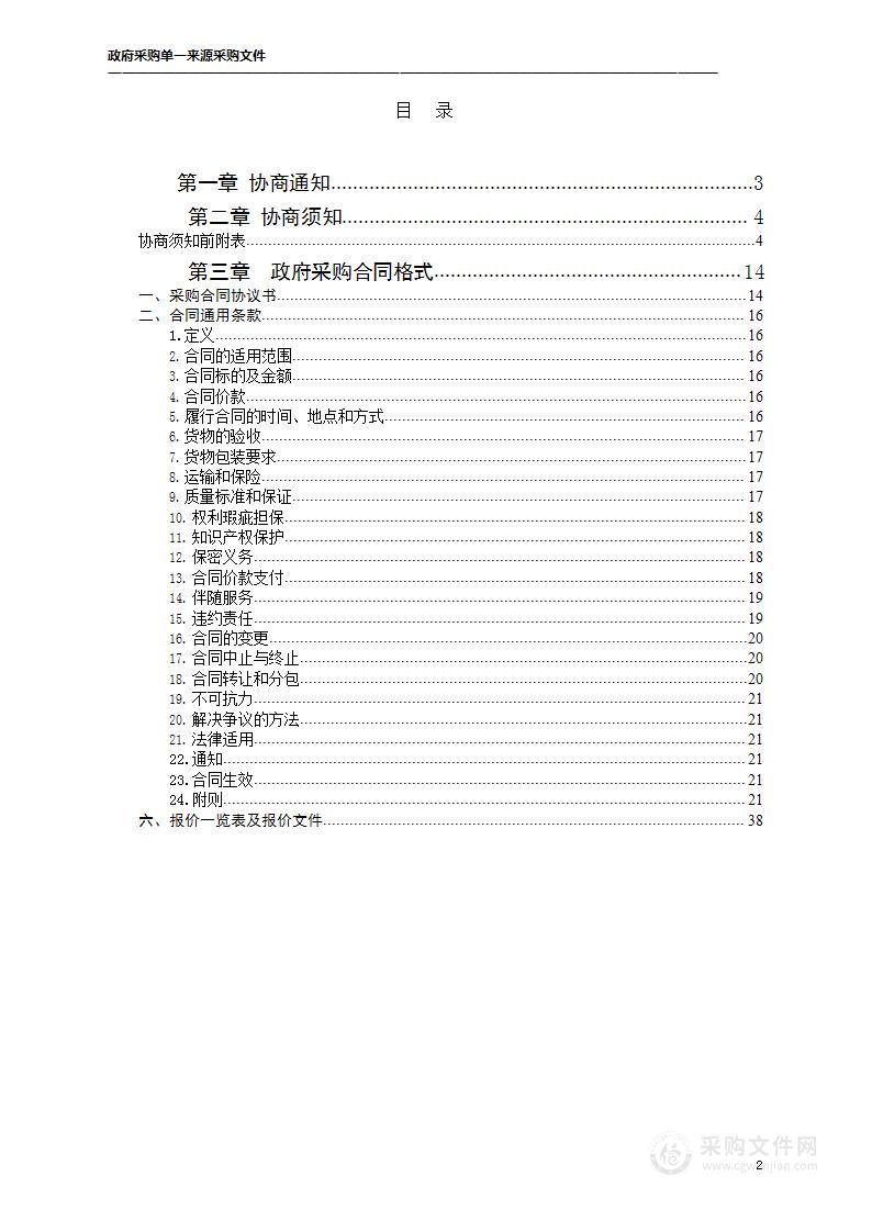 改扩建（救治能力提升）项目奥林巴斯胃镜、肠镜设备采购