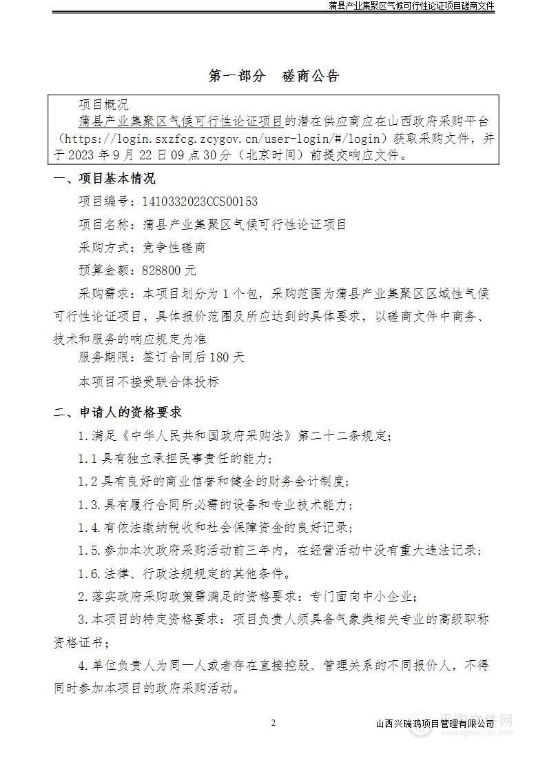 蒲县产业集聚区气候可行性论证项目