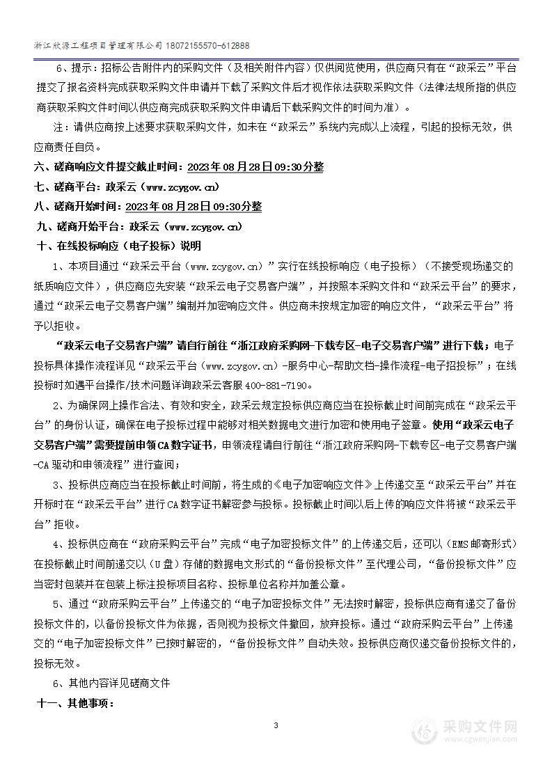 文成华商华侨工作模式、机制探索以及侨乡路径研究专项技术服务