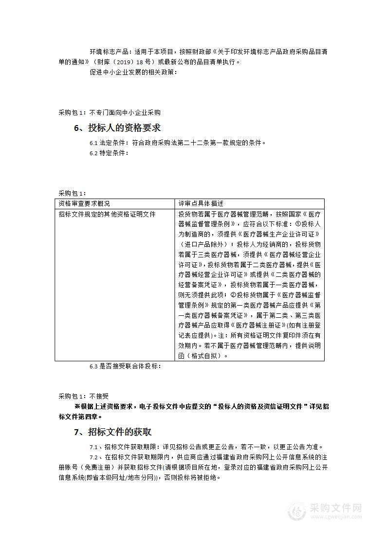 血液透析机及血液透析滤过机采购项目