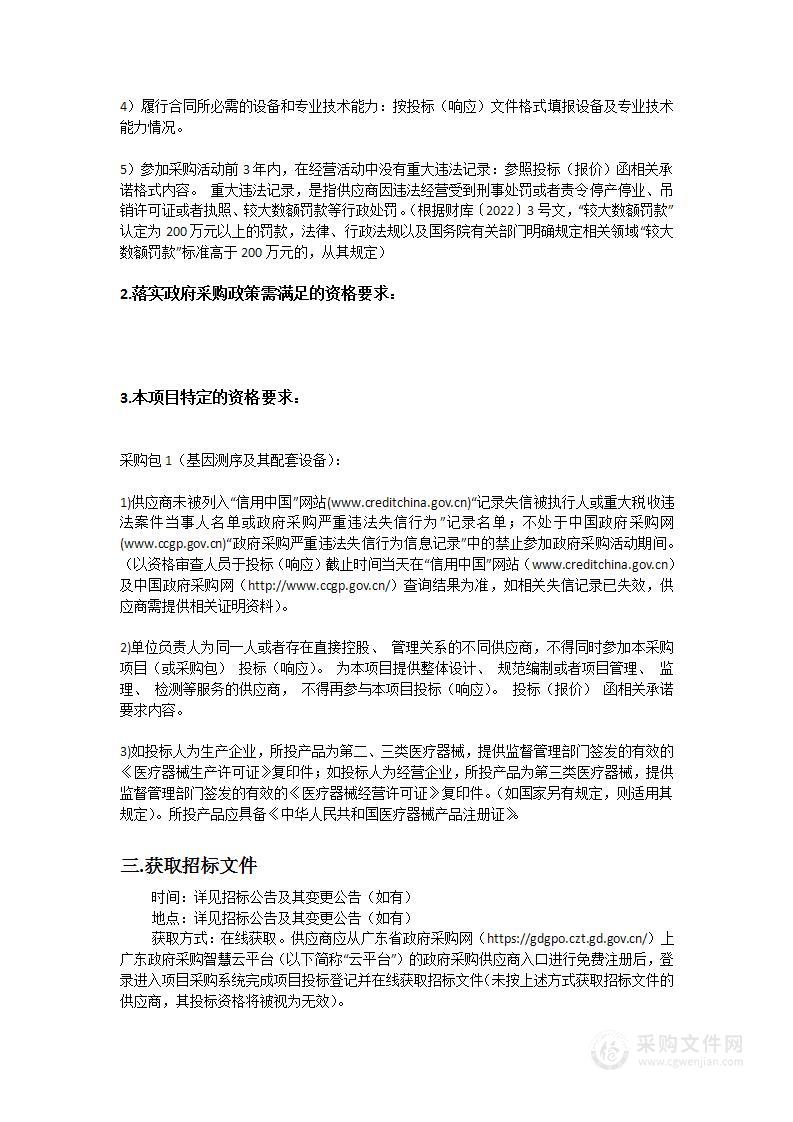 汕头大学医学院附属肿瘤医院基因测序设备采购项目