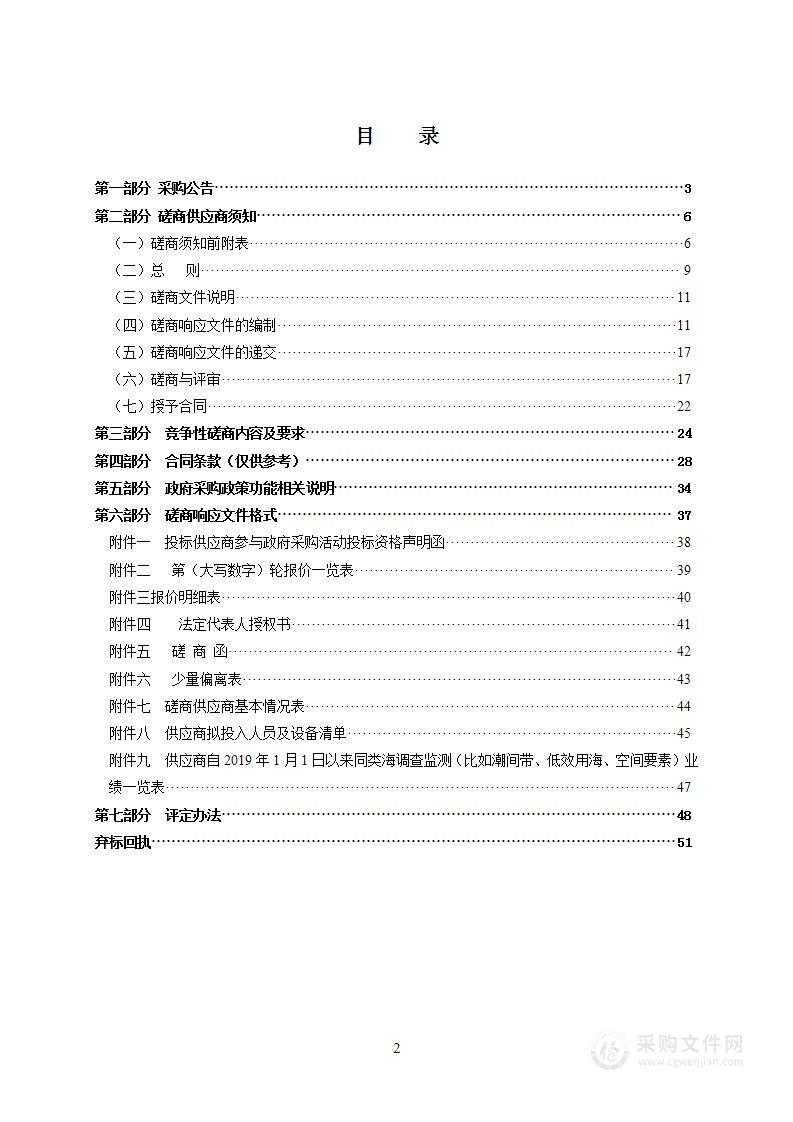 2023年瑞安市海洋生态系统调查监测评估项目