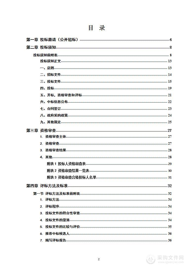 永州市中心医院生物刺激反馈仪、开颅动力系统附件、遥控电动手术床等设备一批采购项目