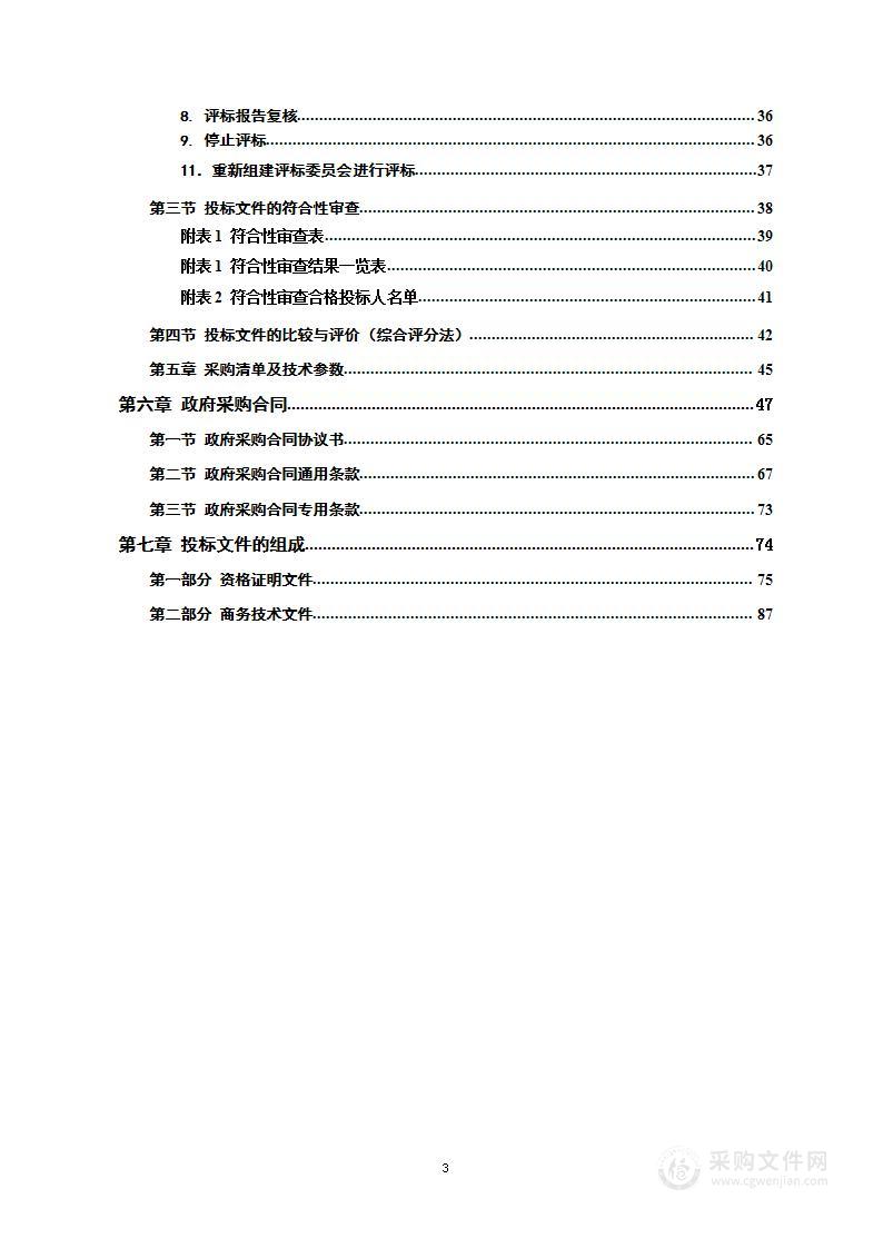 永州市中心医院生物刺激反馈仪、开颅动力系统附件、遥控电动手术床等设备一批采购项目