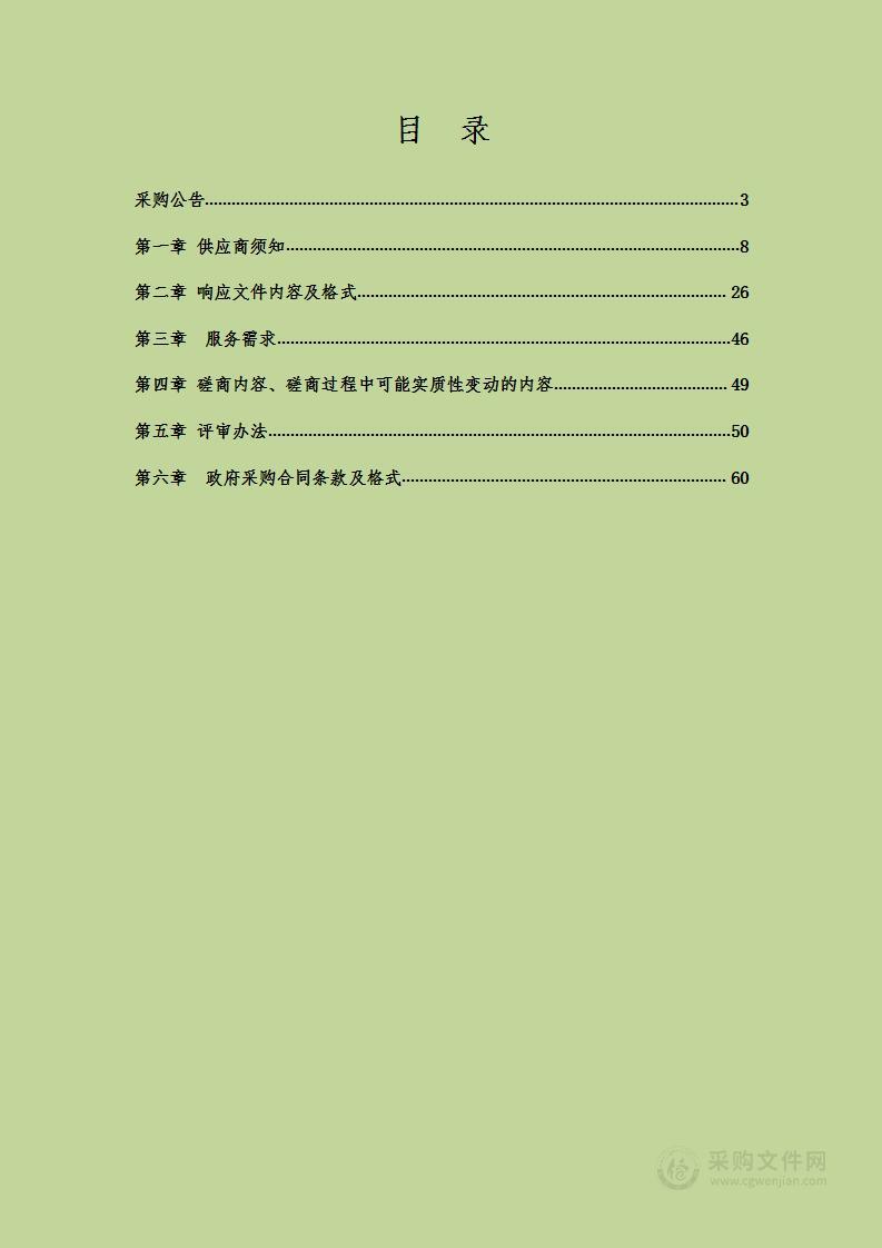 丹东市营商环境建设局市级政务信息化建设项目评审机构招投标项目