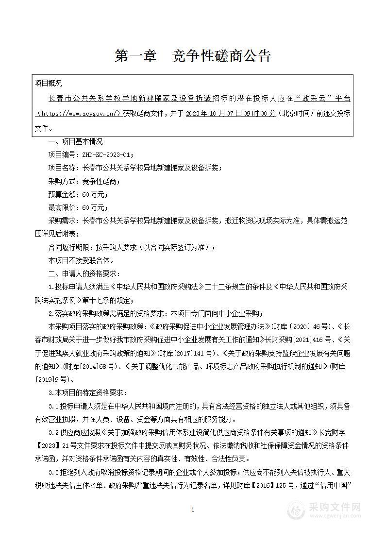 长春市公共关系学校异地新建搬家及设备拆装