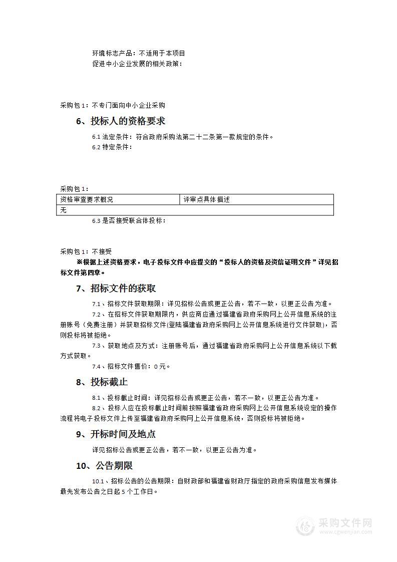 2023-2026年福建省林业局一体化协同办公平台驻点运维服务