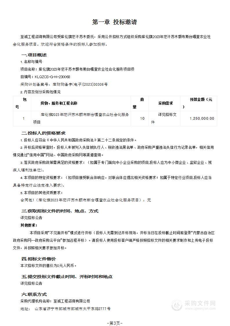 库伦旗2023年茫汗苏木额布斯台嘎查农业社会化服务项目