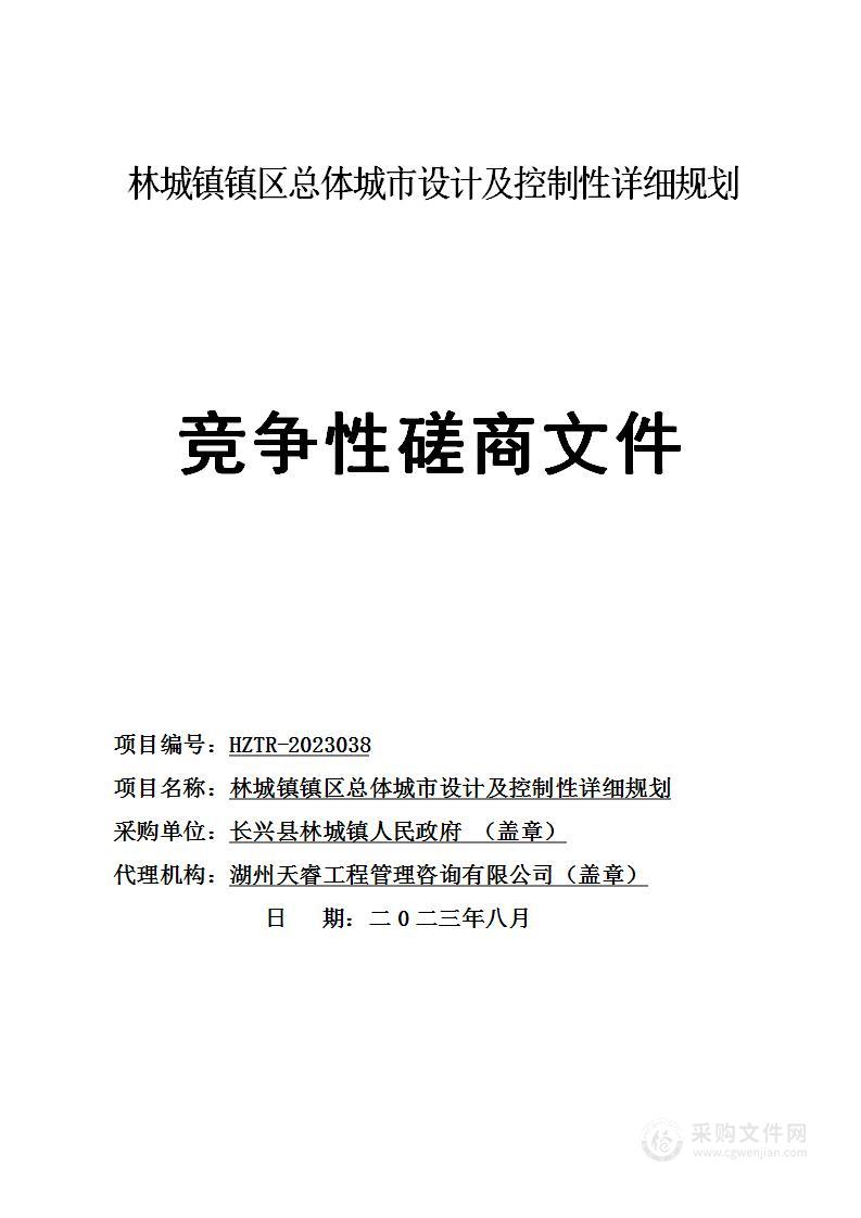 林城镇镇区总体城市设计及控制性详细规划