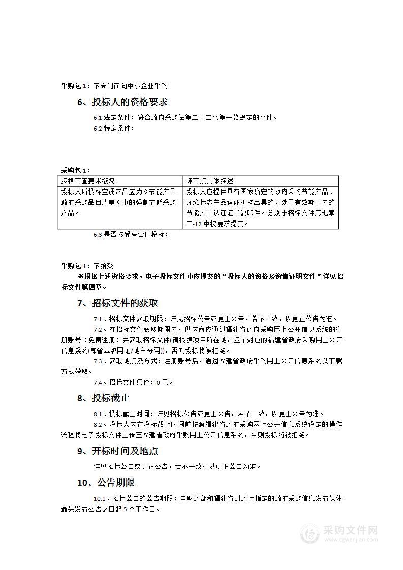 晋江市中医院煎药中心设备及安装货物类采购项目