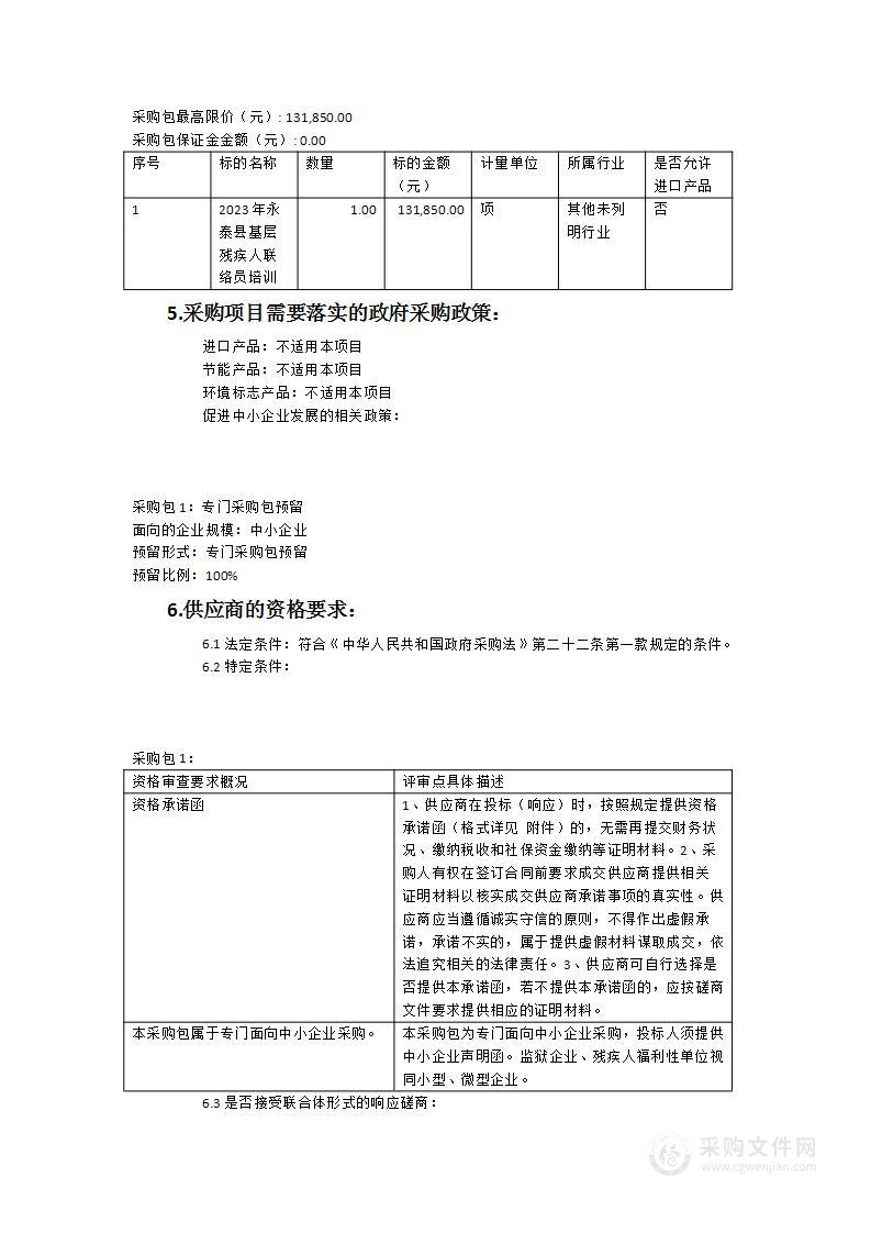 2023年基层残疾人联络员培训