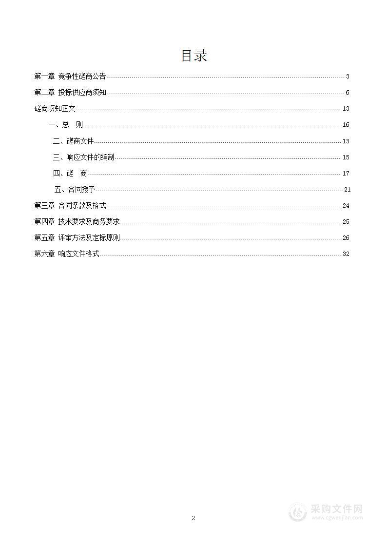 册亨县地方级公益林落界核实工作服务采购