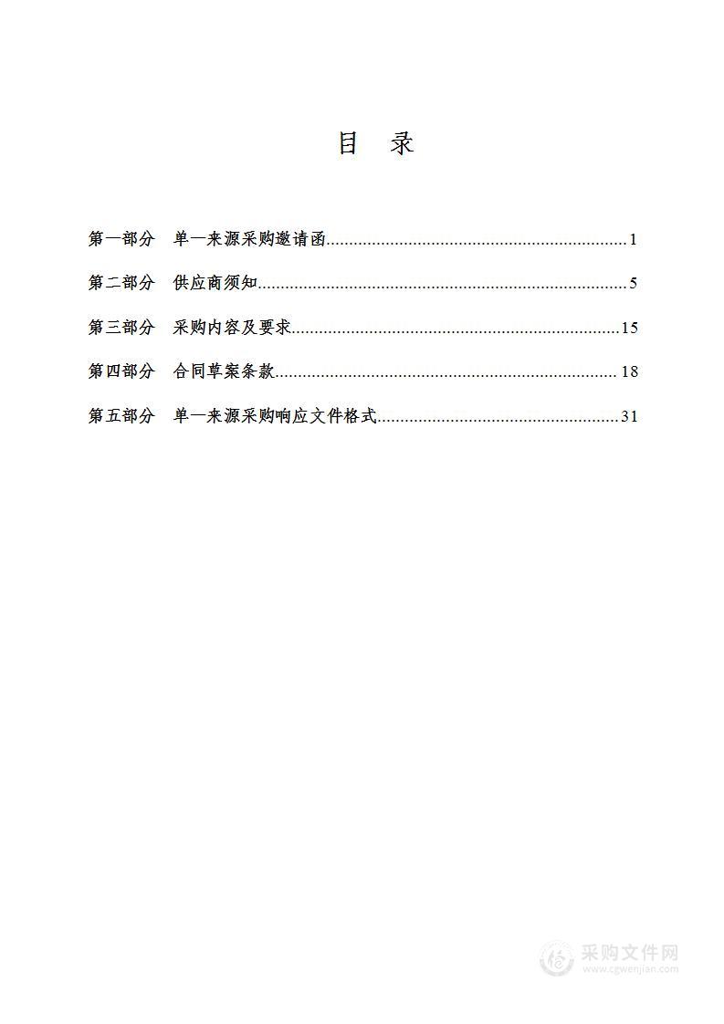 西安市公安局西咸新区分局无线数字集群系统运维项目