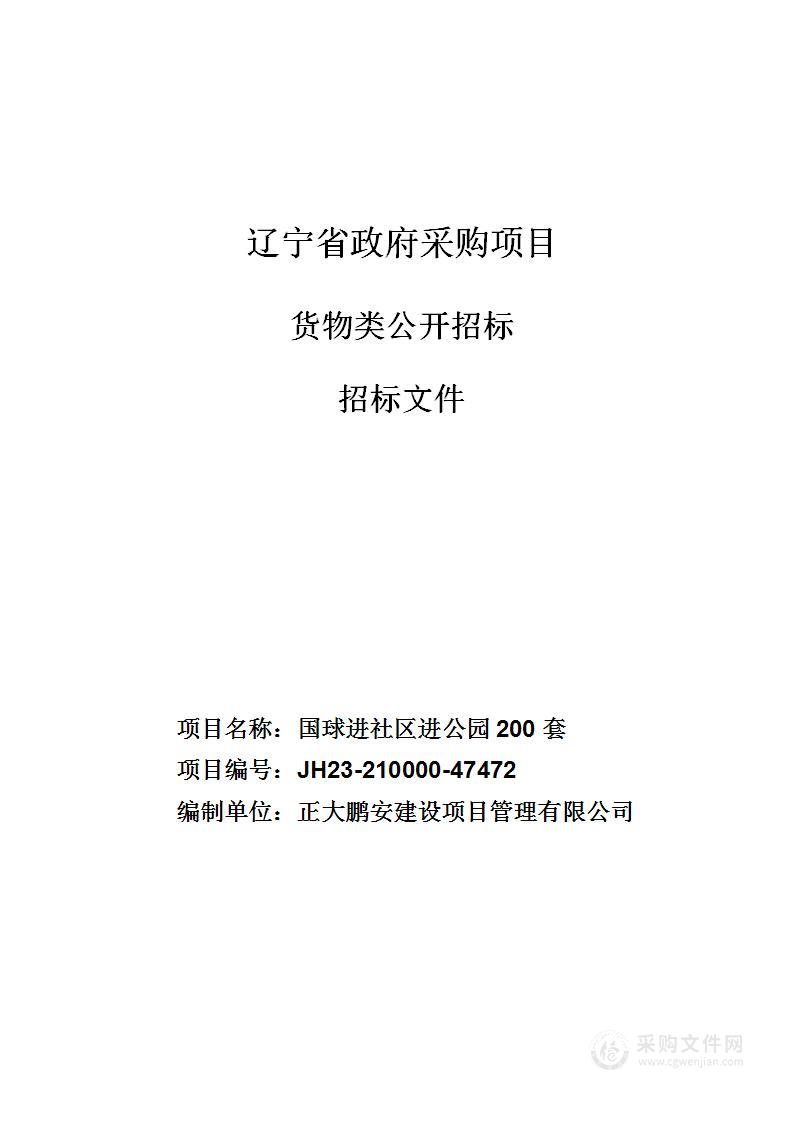 国球进社区进公园200套