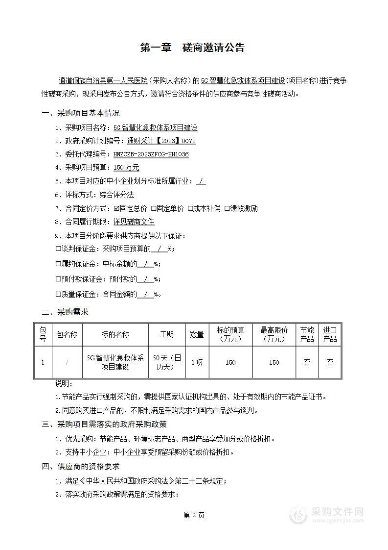 5G智慧化急救体系项目建设