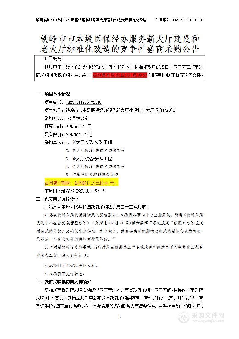 购买村集体经营类扶贫资产财产保险项目