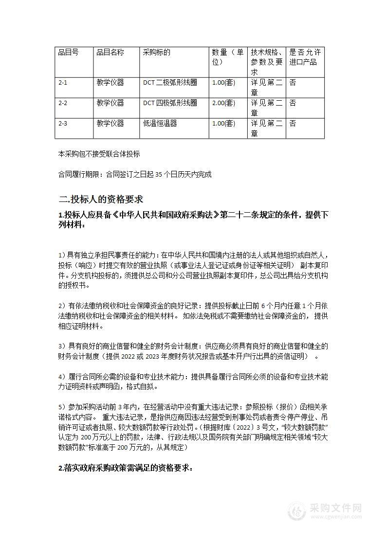 惠州学院广东省重离子加速器工程中心真空靶室等科研实验仪器设备、电子信息与电气工程学院DCT二极弧形线圈等科研实验仪器设备采购项目