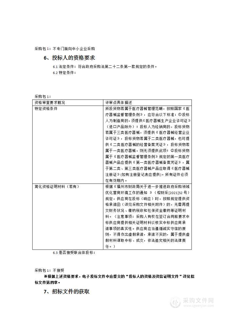 永泰县妇幼保健院全自动过敏原检测系统设备采购项目