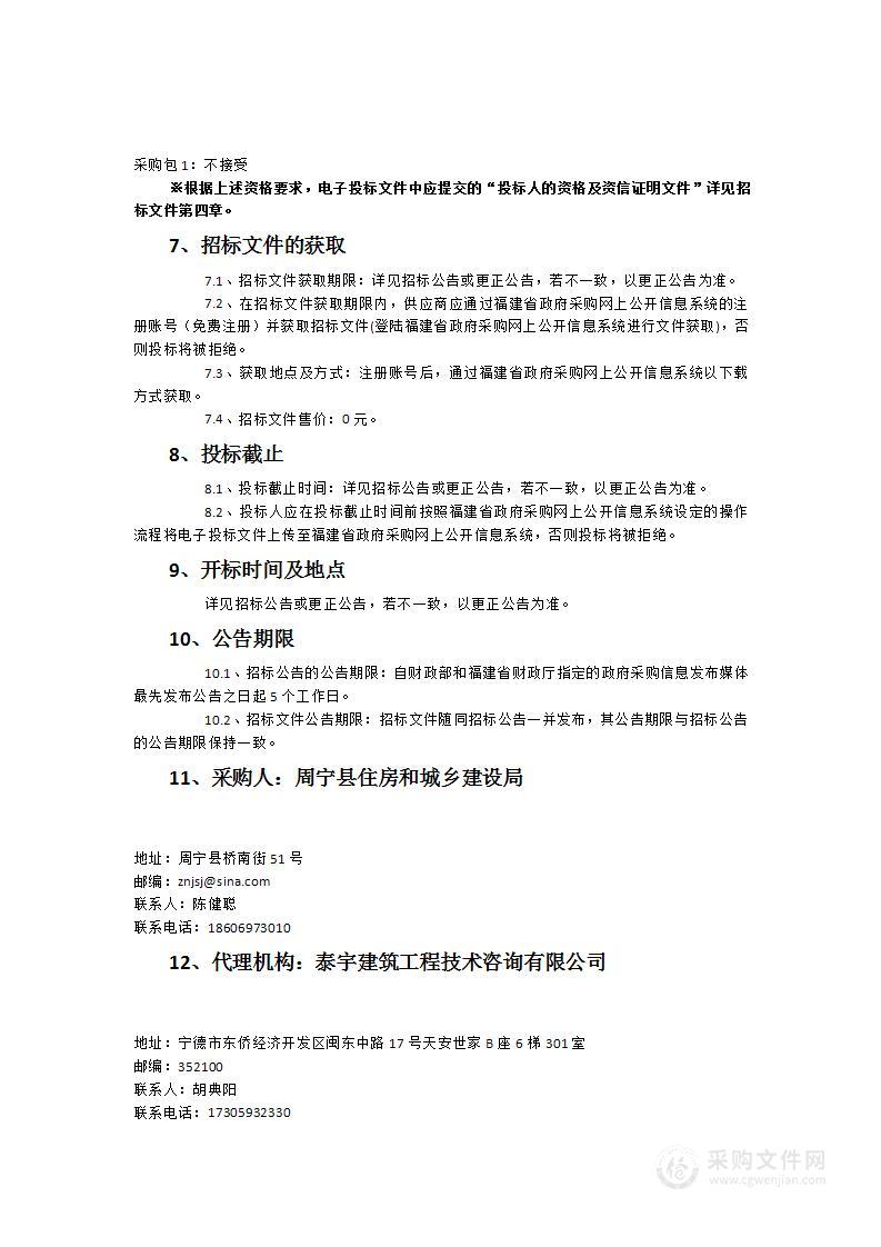 周宁县城区地下管网（线）普查及信息系统建设服务项目