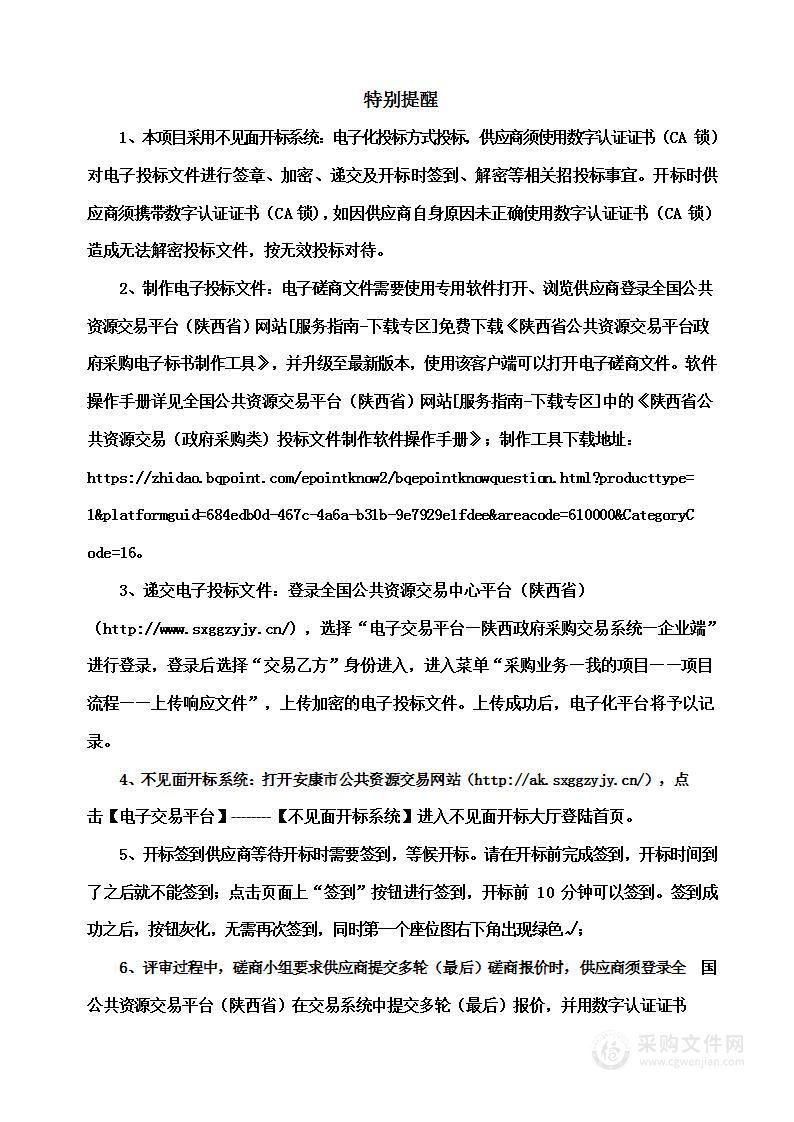 岚皋县官元镇十三铺子滑坡治理项目勘查设计