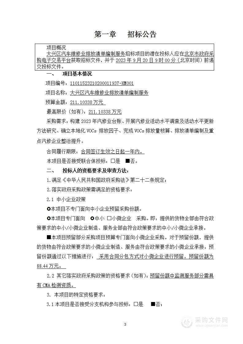 大兴区汽车维修业排放清单编制服务