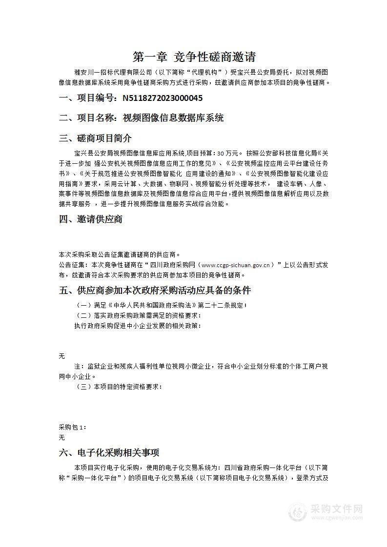 宝兴县公安局视频图像信息数据库系统