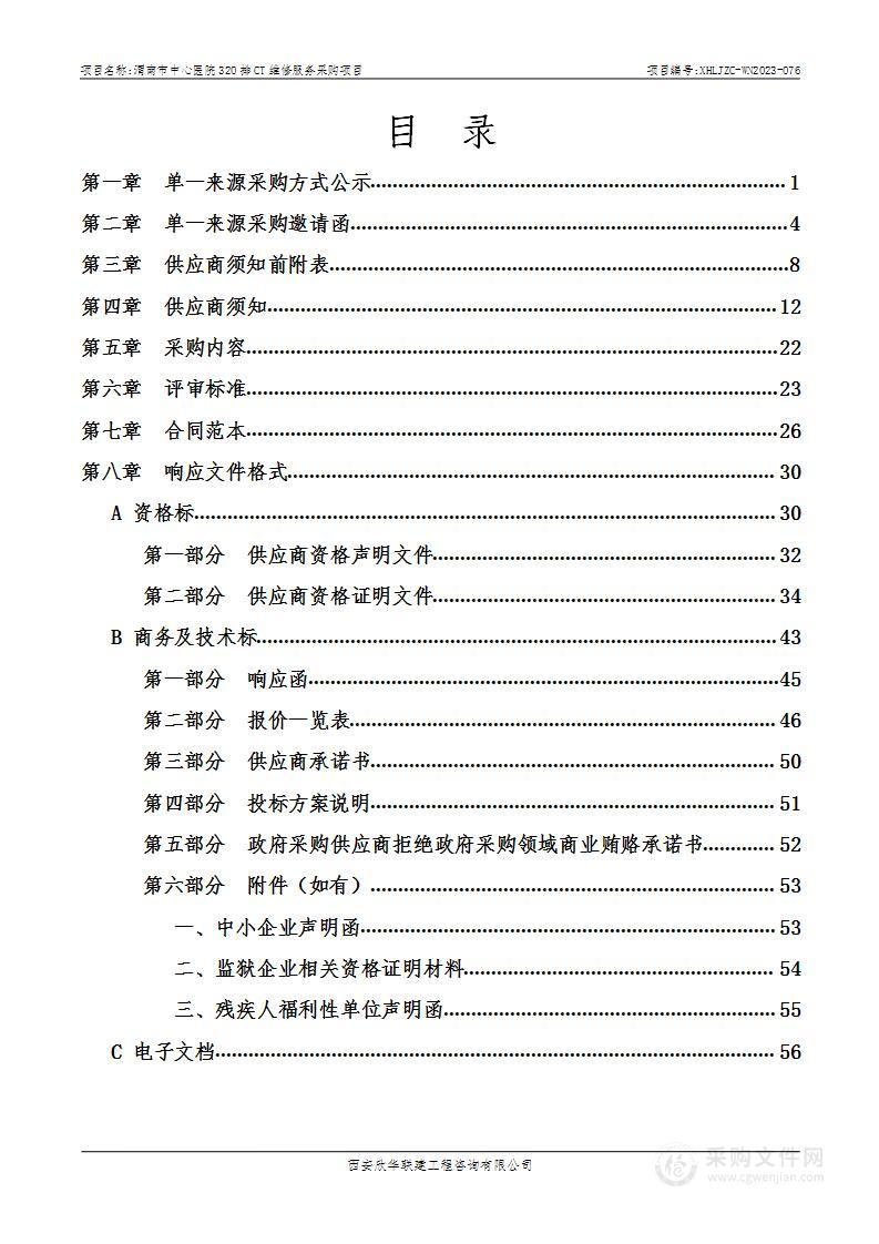 渭南市中心医院320排CT维保服务项目