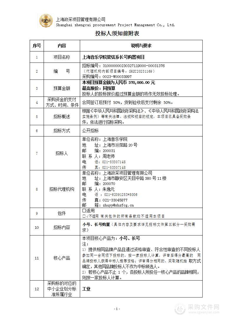 上海音乐学院管弦系长号购置项目