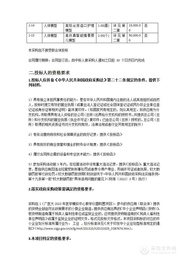 广医大2023年医学模拟中心教学仪器购置项目