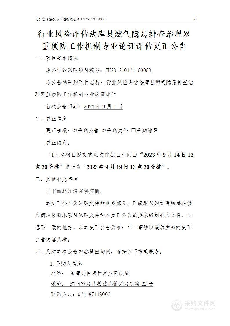 行业风险评估法库县燃气隐患排查治理双重预防工作机制专业论证评估