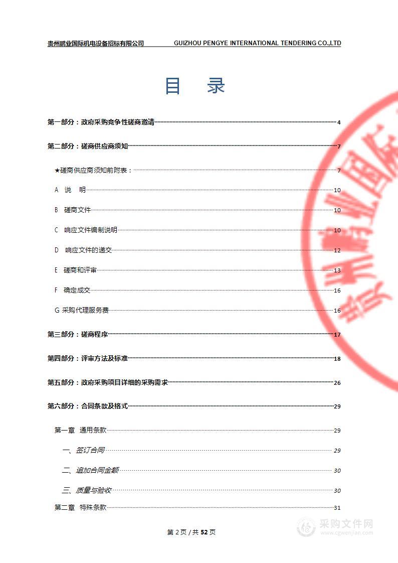 工业领域部分行业（电子信息及化工等）企业数字化转型评估诊断