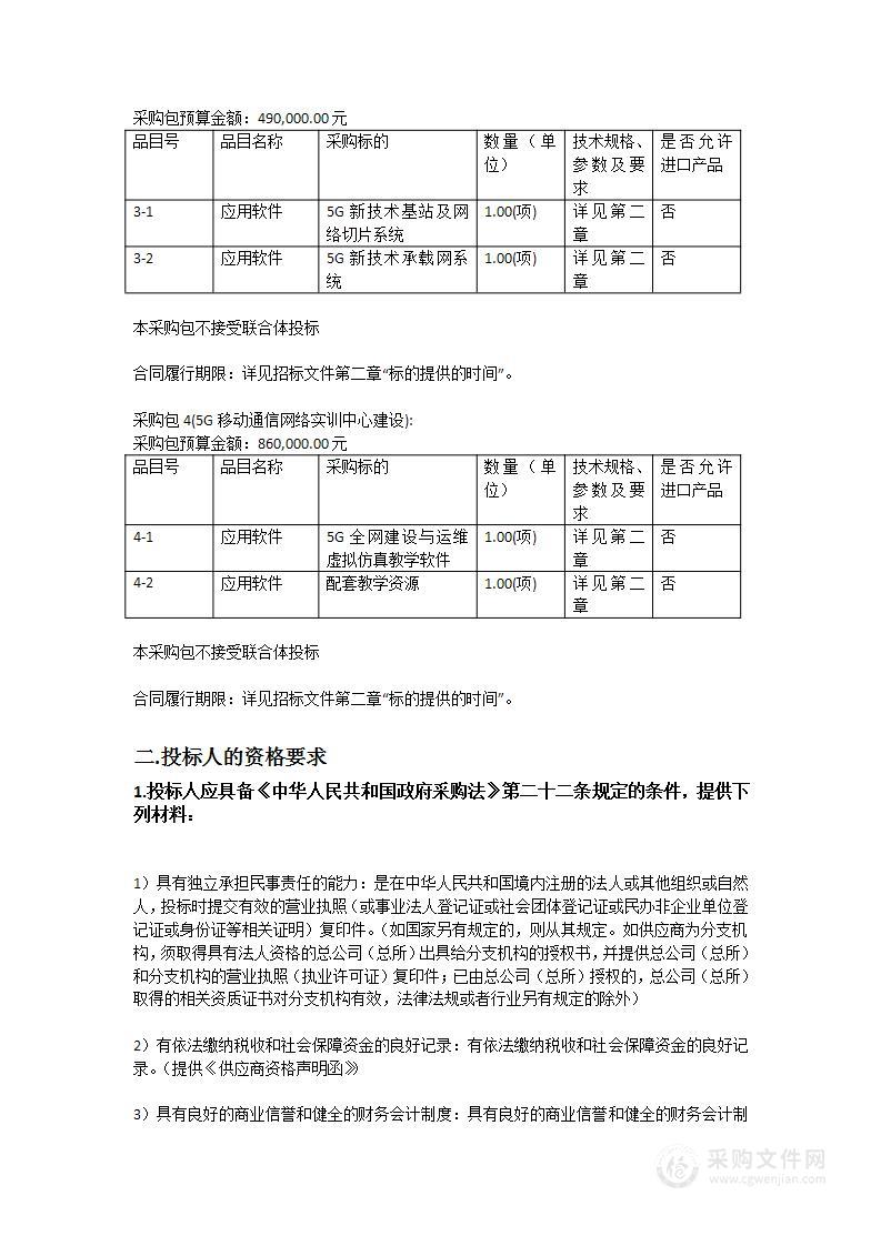 广东邮电职业技术学院2023年学校专业、平台和实训基地建设项目-软件类采购项目1