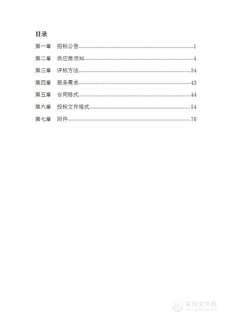 2022年吉林市船营区搜登站镇国土空间规划、村庄规划项目