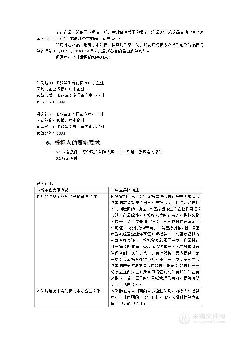 肺动脉压力采集系统、动物肺功能分析系统、二氧化碳培养箱采购项目