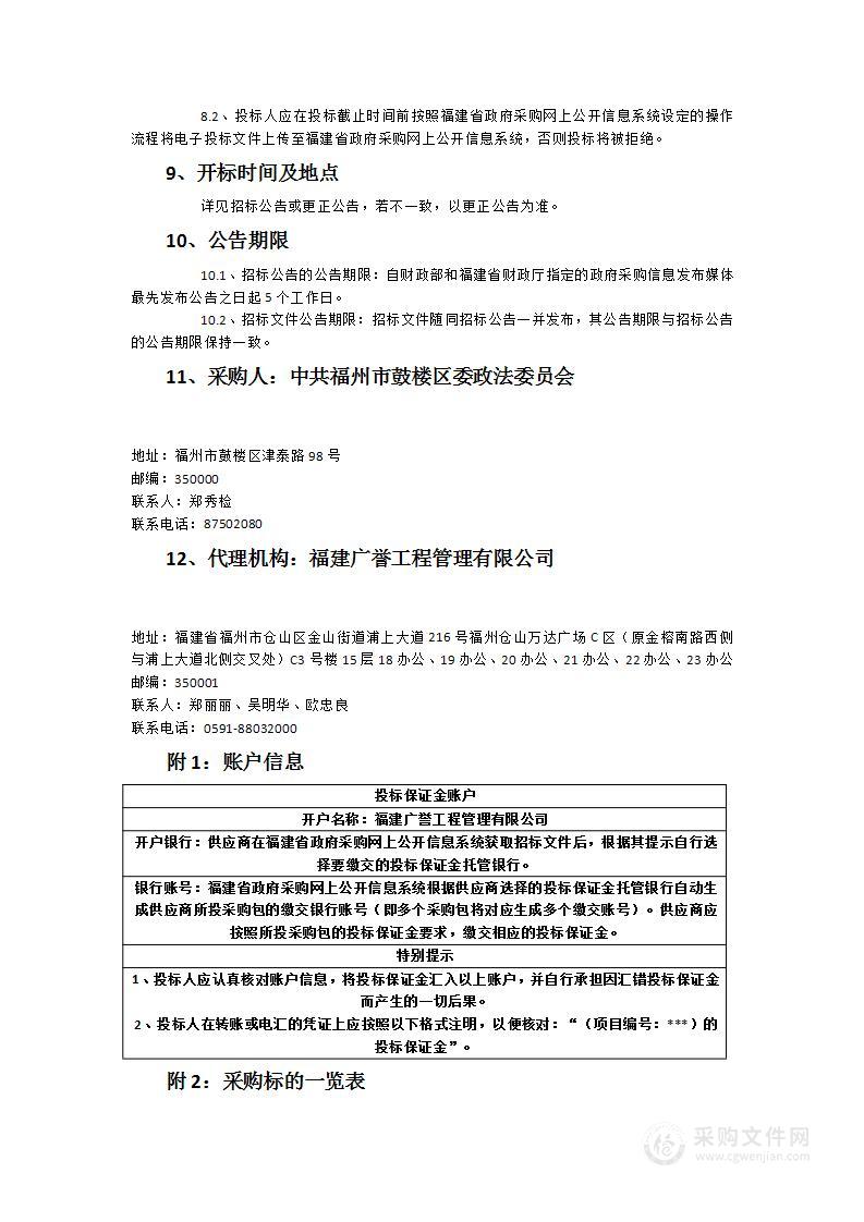 鼓楼区刑事诉讼涉案财物跨部门集中管理信息平台