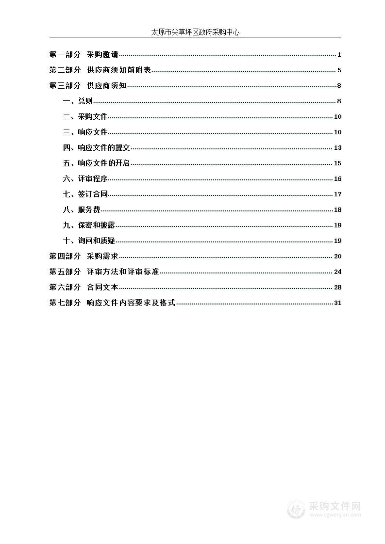 太原市尖草坪区直属机关事务服务中心环卫特种车辆车用天然气