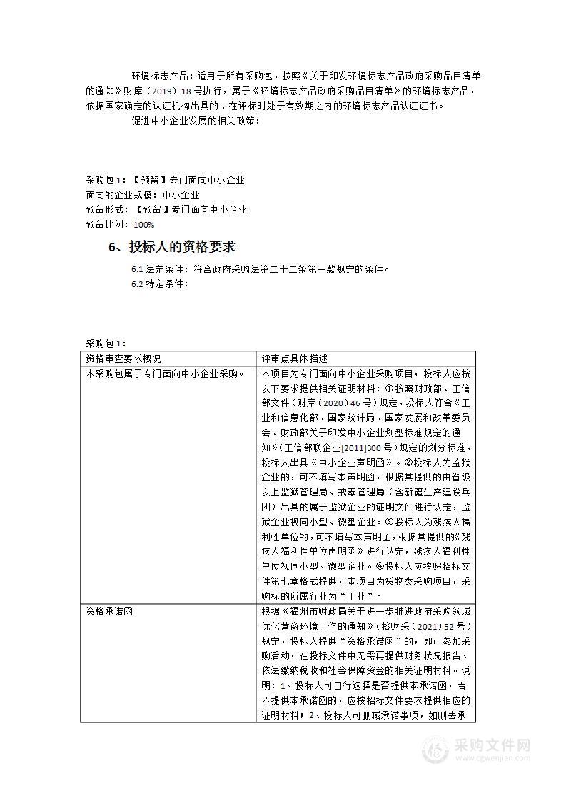 闽侯县公安局社会治安防控中心设备采购