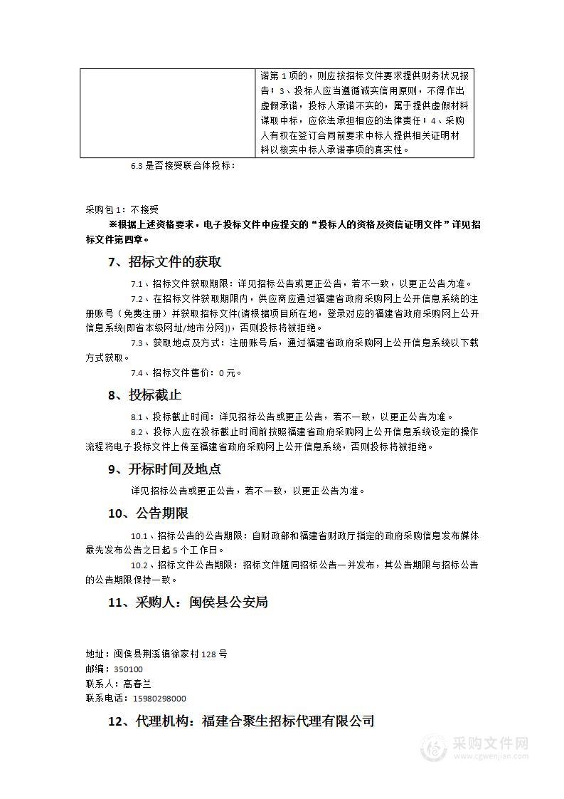 闽侯县公安局社会治安防控中心设备采购