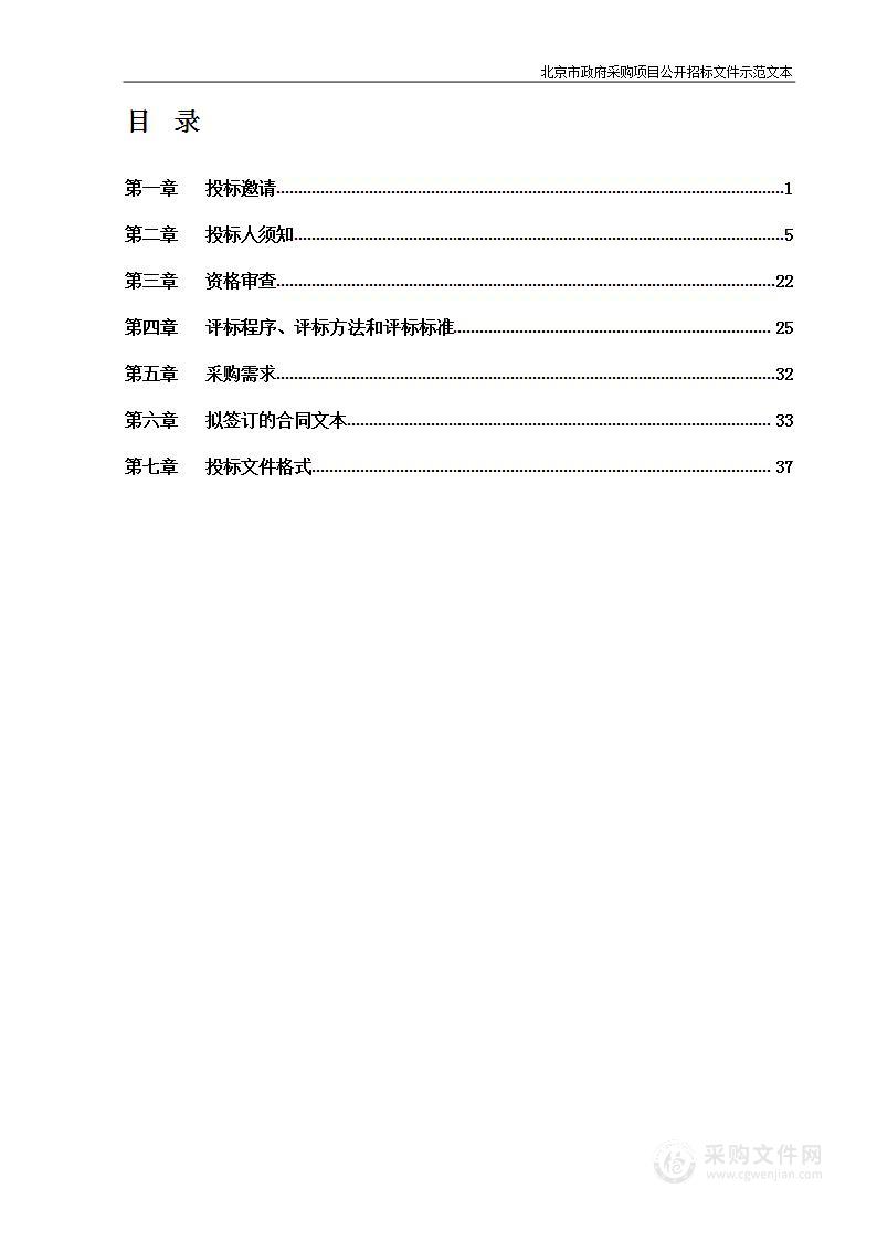 北京市大兴区瀛海镇第一中心幼儿园2023年内涵发展足球课程项目